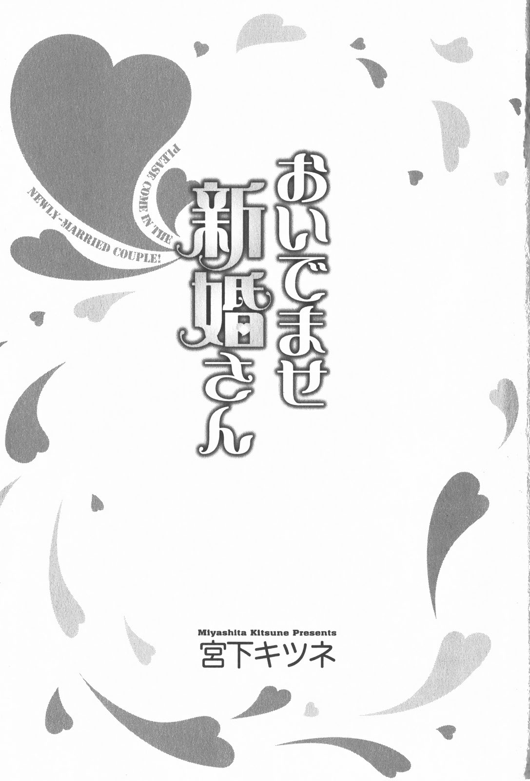 Oidemase Shinkon-san page 7 full