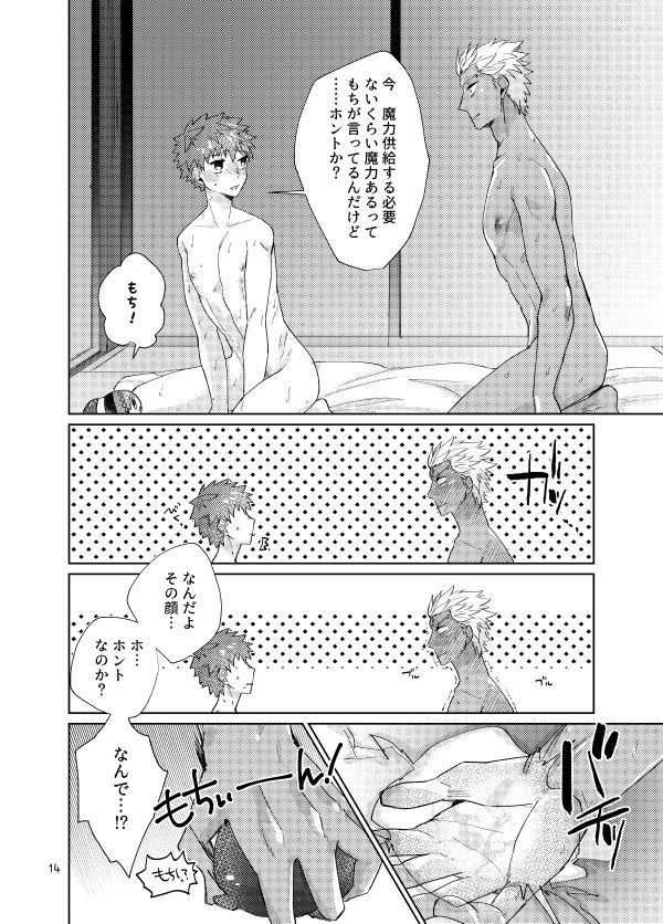 Mochi shiro wa emiya shirou no tsukai madearu page 12 full
