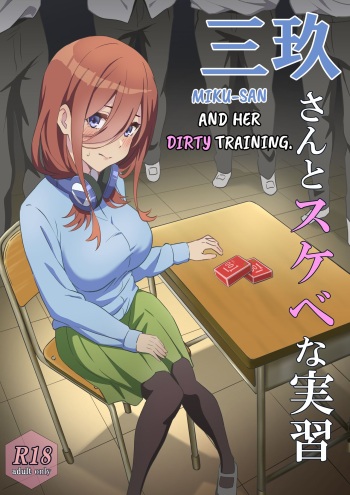 [Chiri Akuta] Miku-san to Sukebe na Jisshuu | Miku-san and her dirty training. (Gotoubun no Hanayome) [English] cover