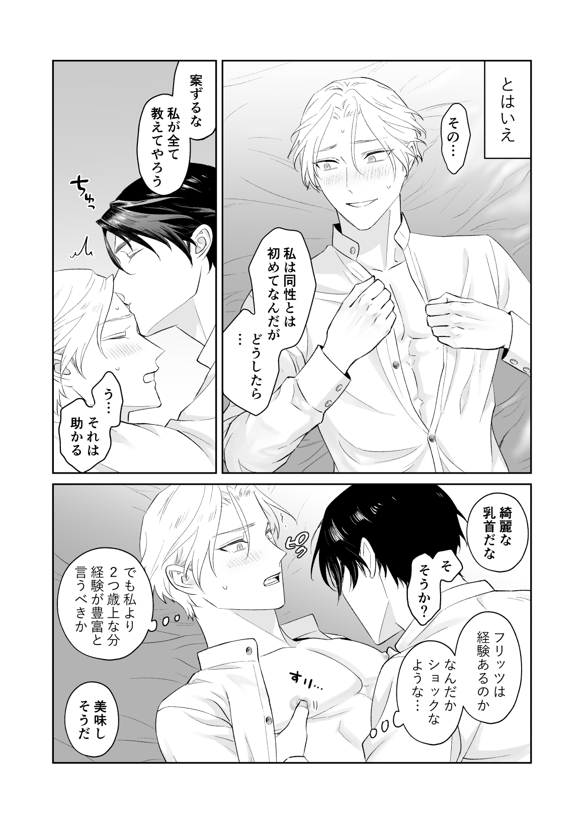 傷心王子を慰める方法 page 12 full