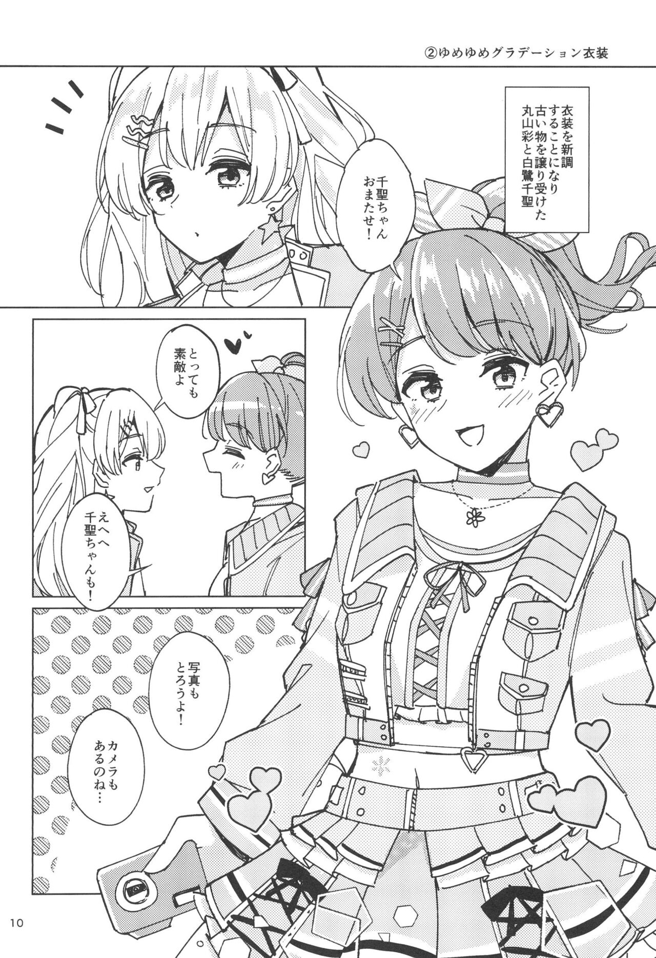 Watashi dake no Super Idol page 10 full