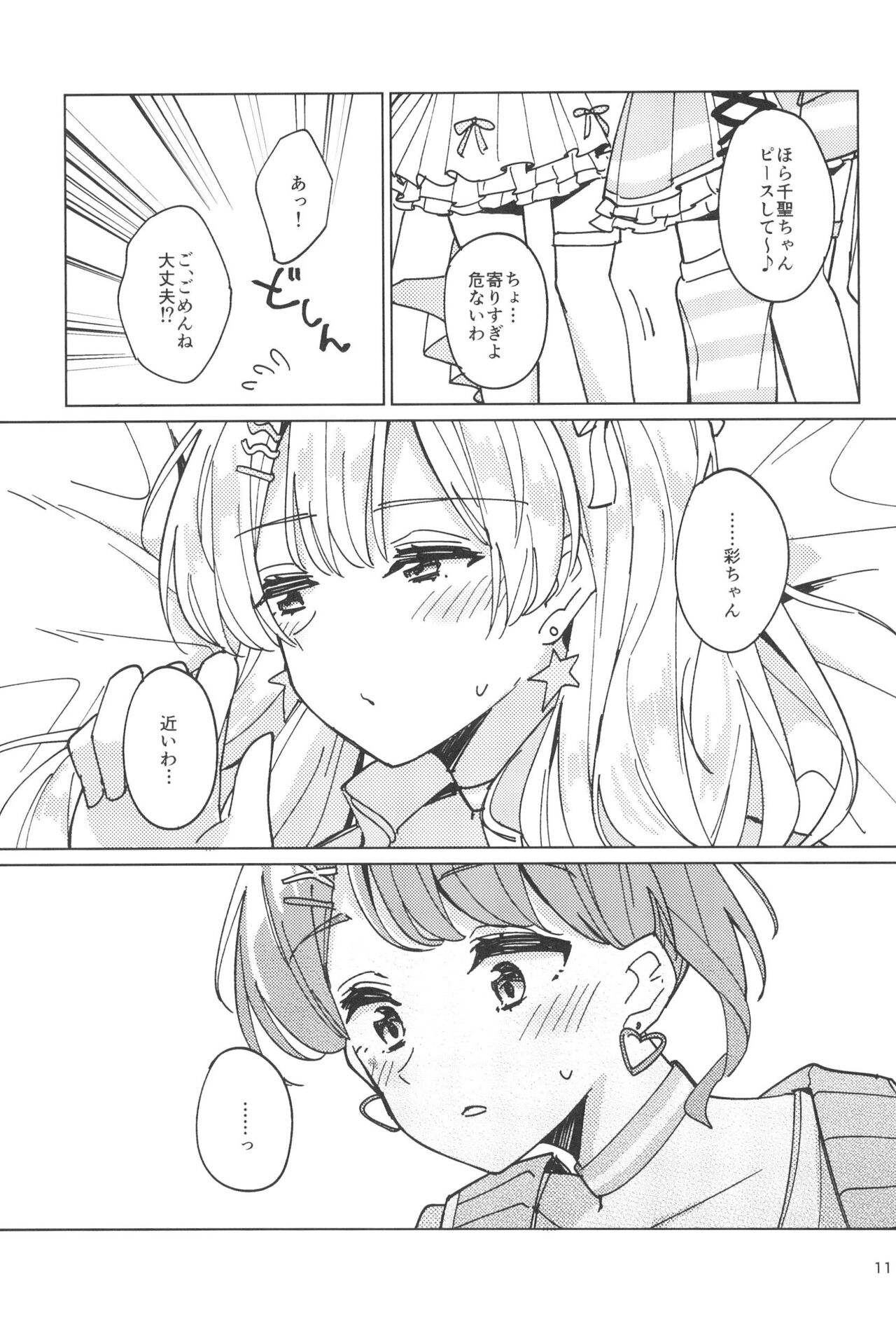 Watashi dake no Super Idol page 11 full