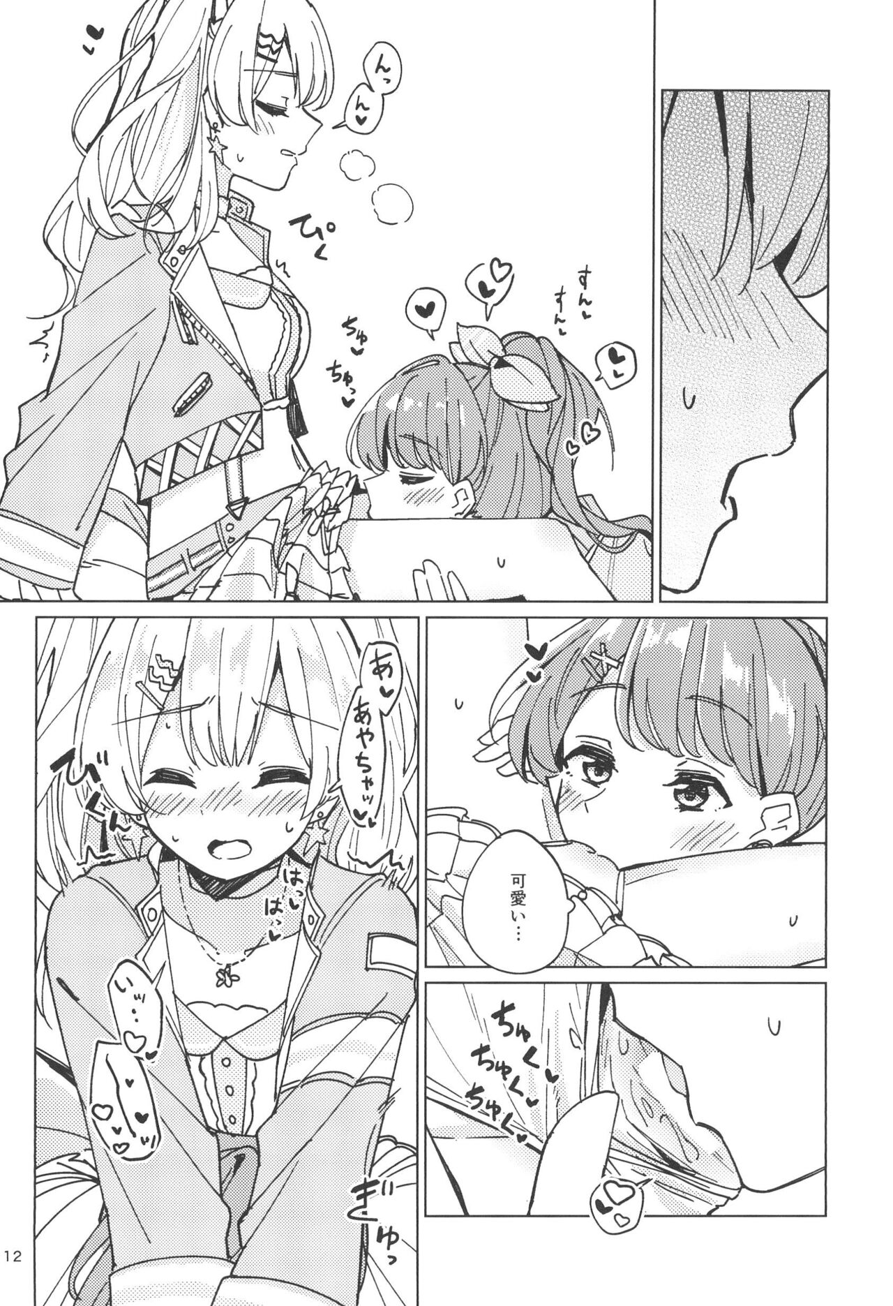 Watashi dake no Super Idol page 12 full