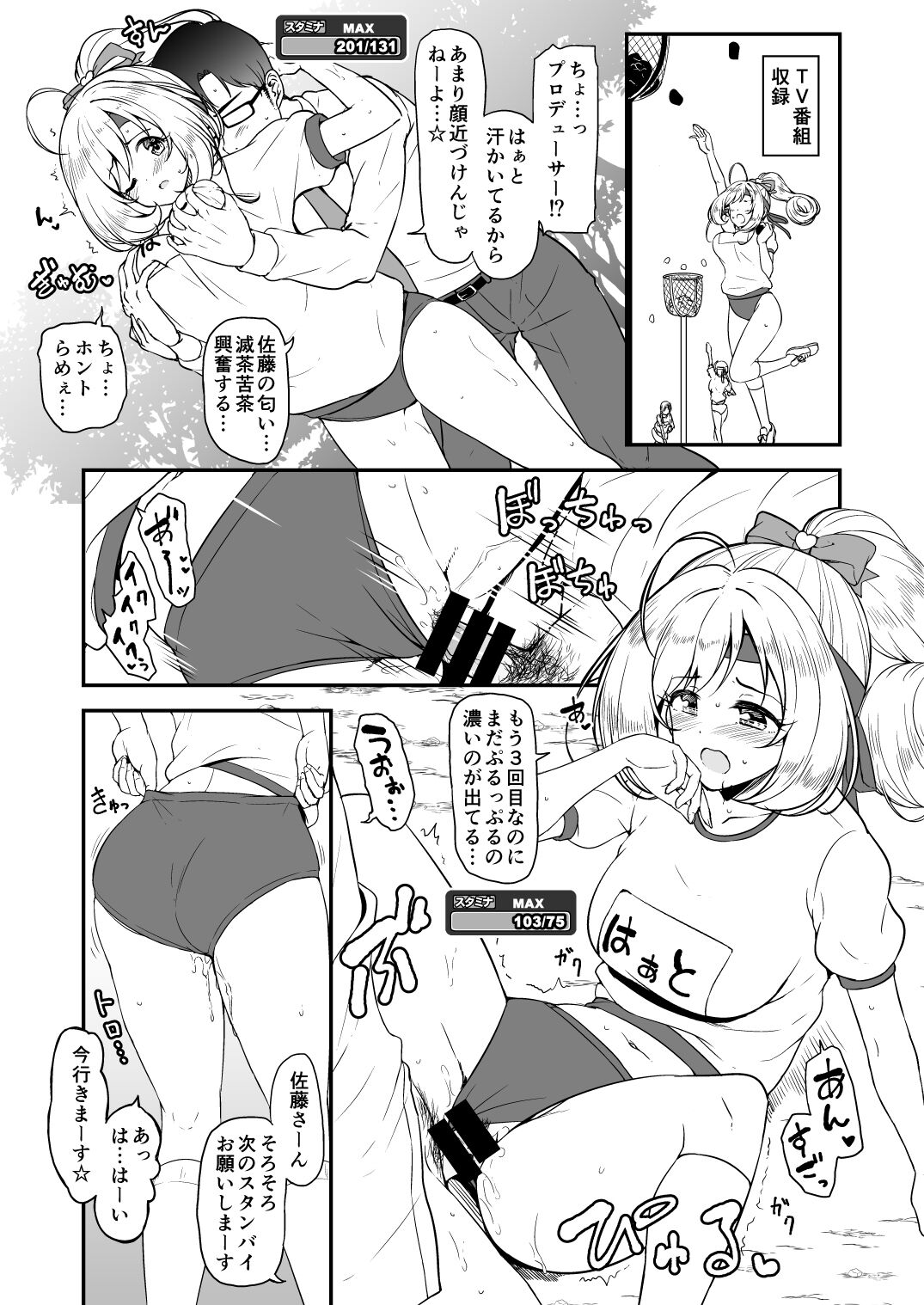 SWEET ENERGY page 6 full