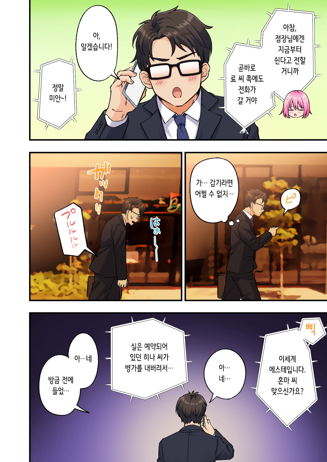 メンズエステで美少女に癒されたい | 남성 에스테틱으로 미소녀한테 힐링 받고 싶다 page 11 full