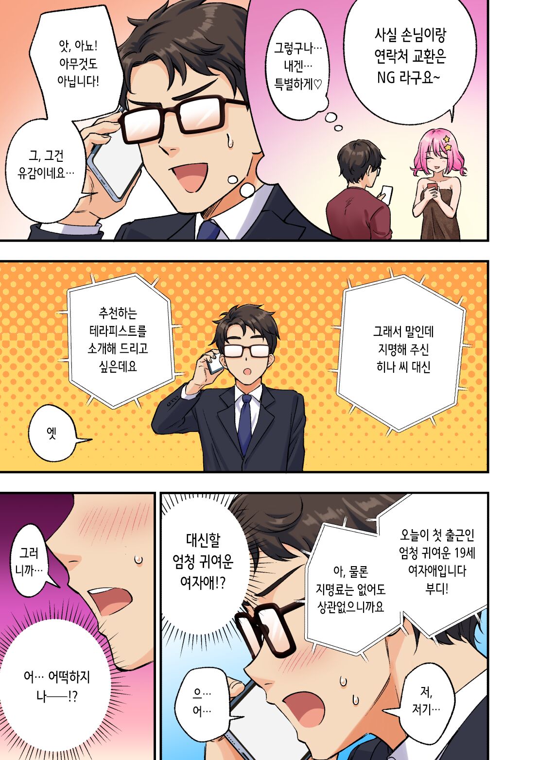 メンズエステで美少女に癒されたい | 남성 에스테틱으로 미소녀한테 힐링 받고 싶다 page 12 full