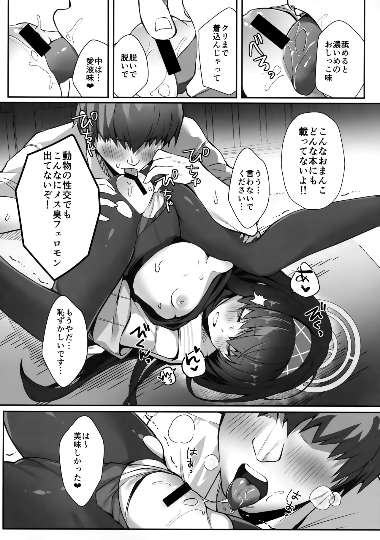 Futarikiri nanode page 8 full