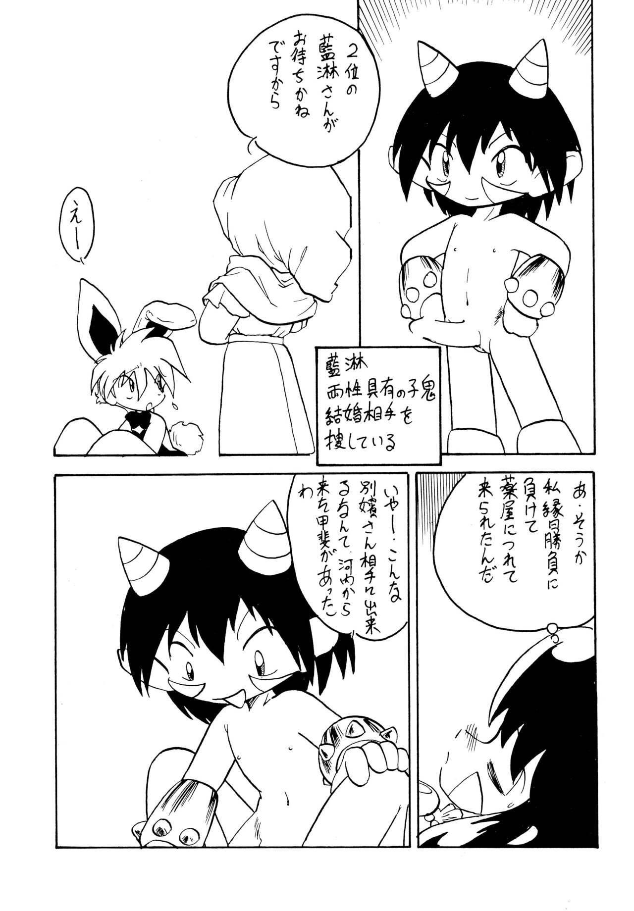 Muteki no Naichichi Musume page 11 full