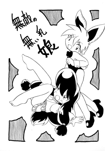 (CR28) [Group 601 (Oki Yukao)] Muteki no Naichichi Musume (Keio Flying Squadron) cover