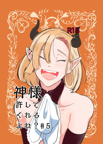[Takaedakanihasami (Kani)] Kami-sama Yurushite kureru yo ne? 5 [Digital] cover
