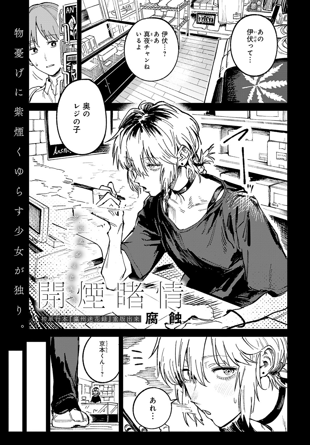 COMIC Anthurium 2024-06 page 12 full