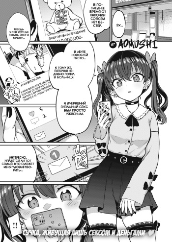 [Aomushi] Papakatsu! | Папик (COMIC Shitsurakuten 2022-06) [Russian] [Шакалы SSS ранга] [Digital] cover