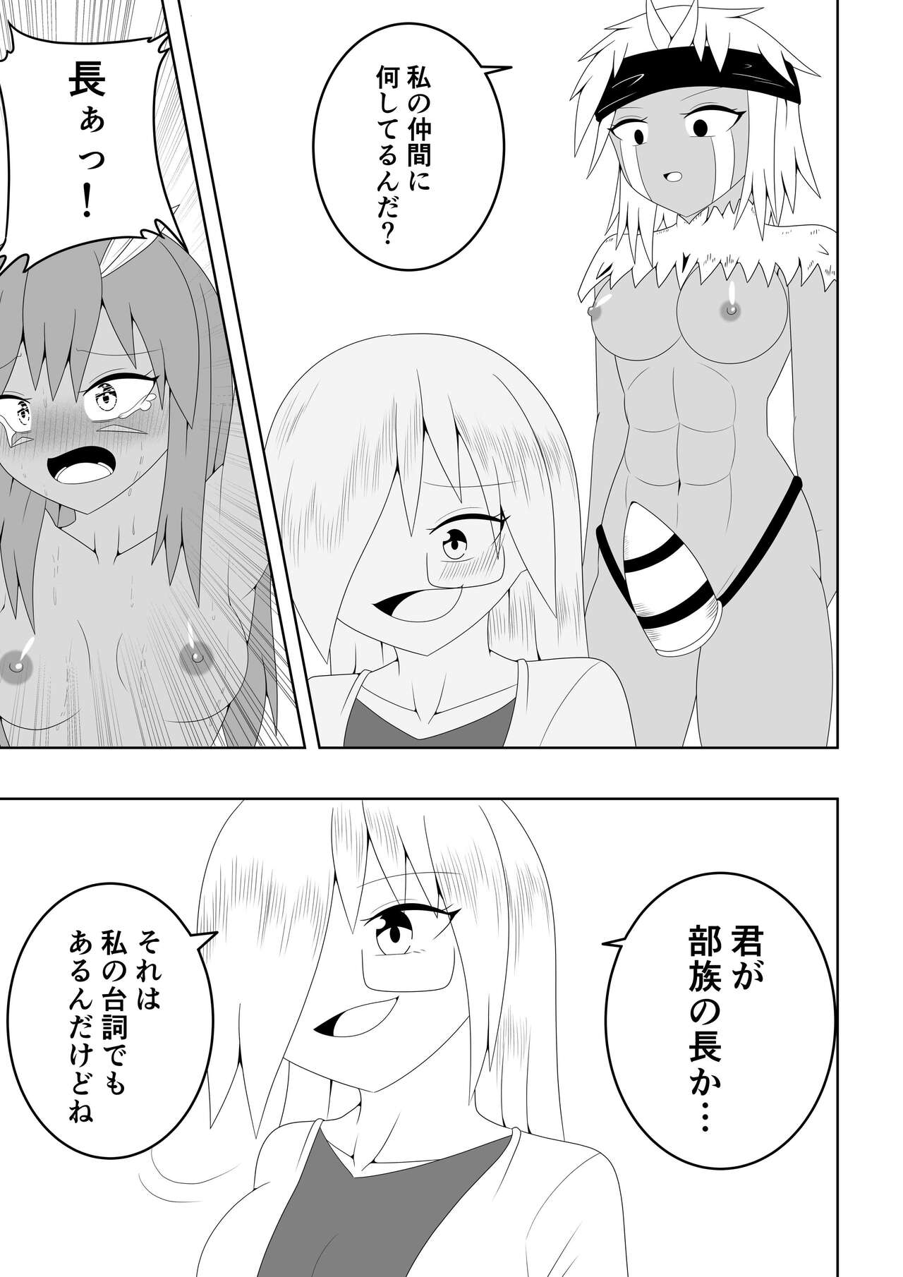 Futanari Buzoku no Shima ~Hakase Hen~ page 10 full
