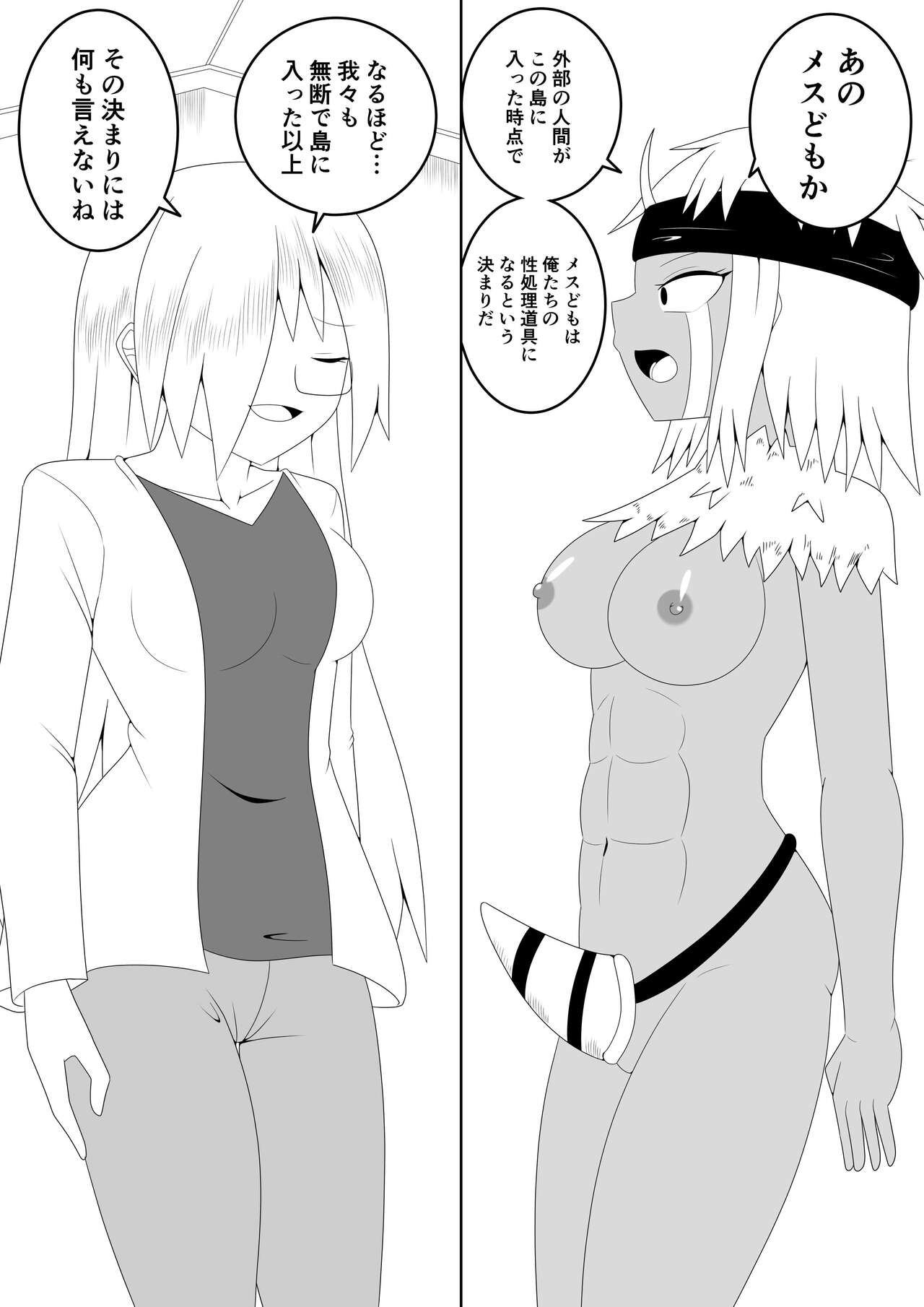 Futanari Buzoku no Shima ~Hakase Hen~ page 11 full