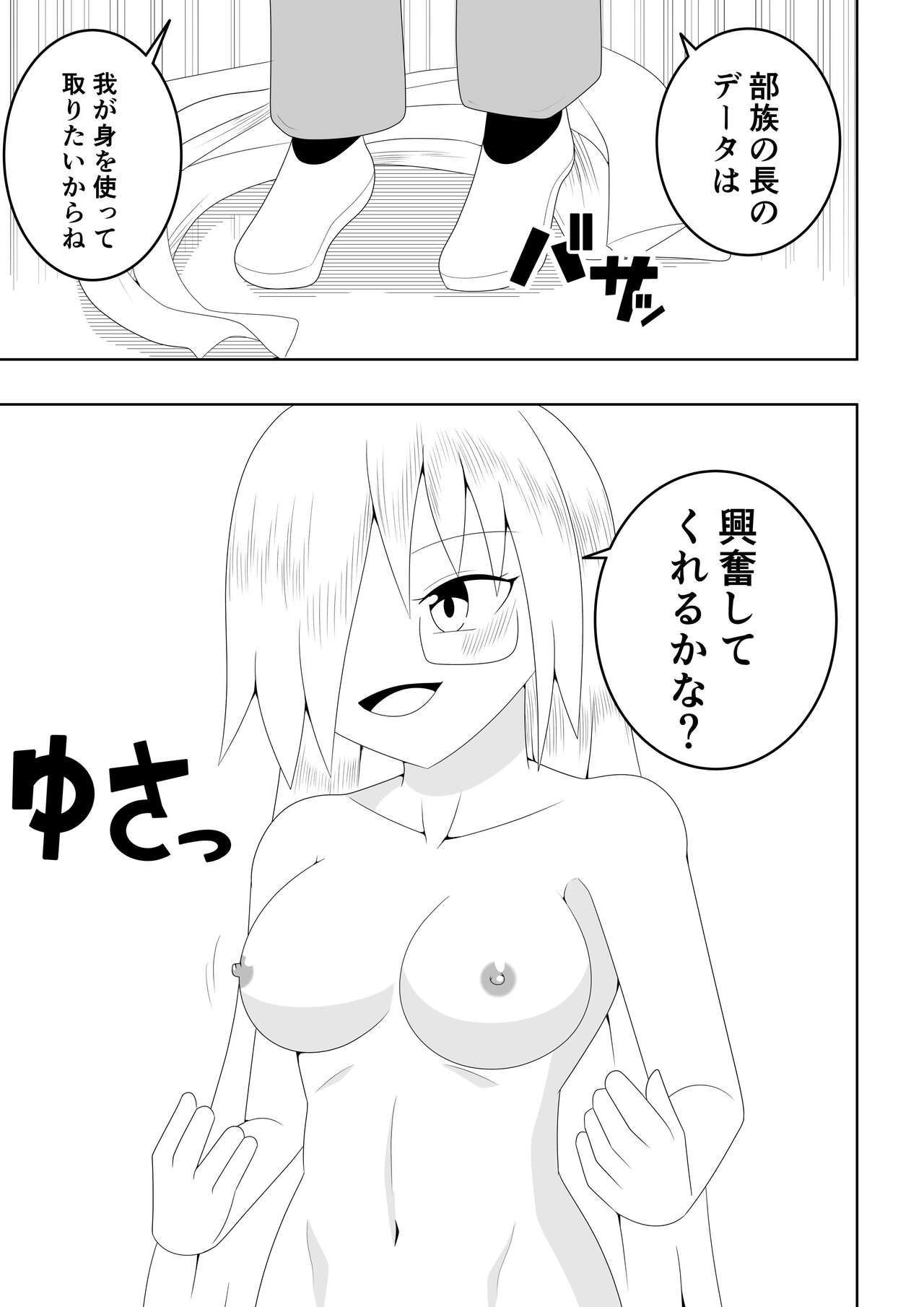 Futanari Buzoku no Shima ~Hakase Hen~ page 12 full