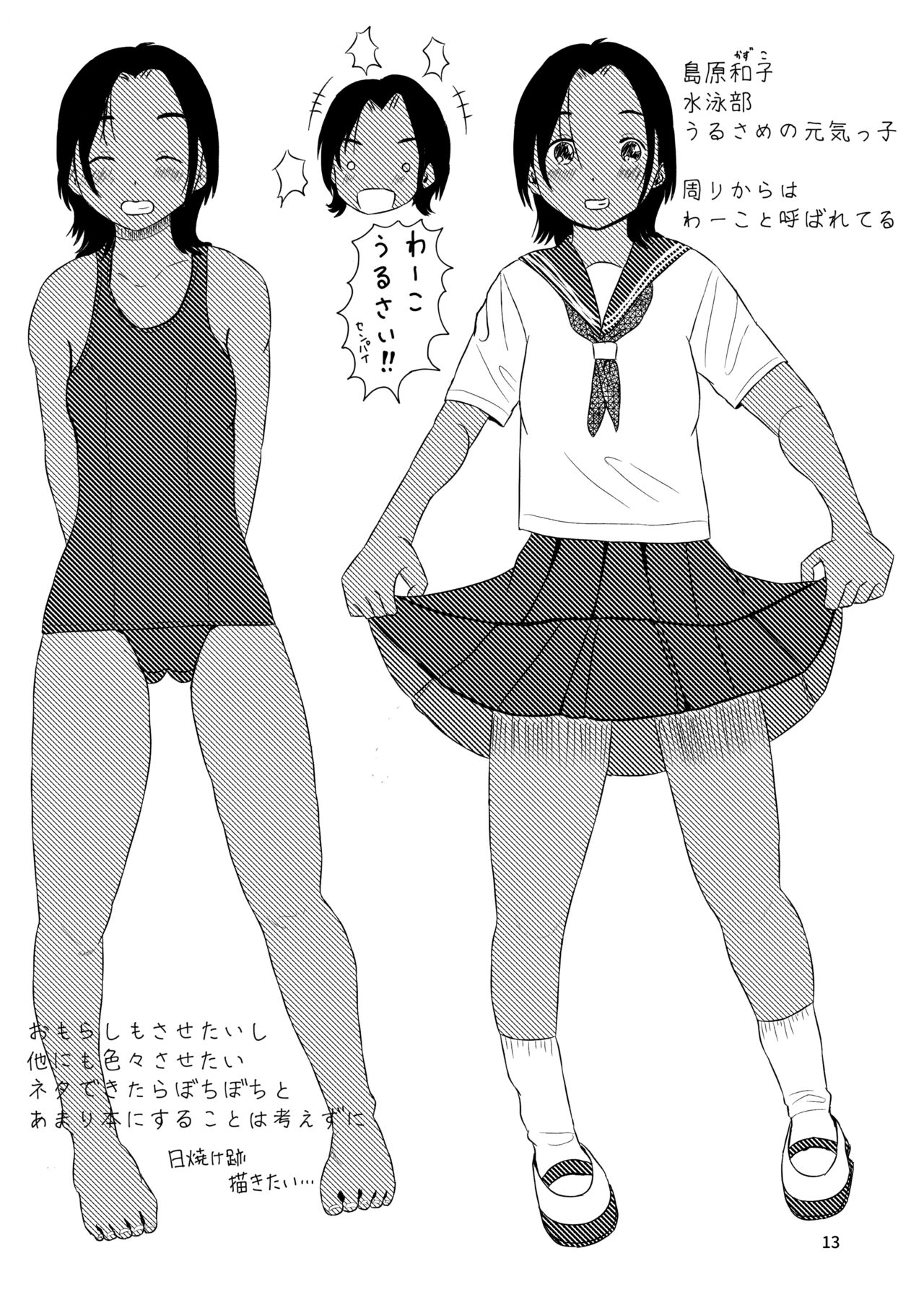 Waako wa Kyou mo Kashimashii page 12 full