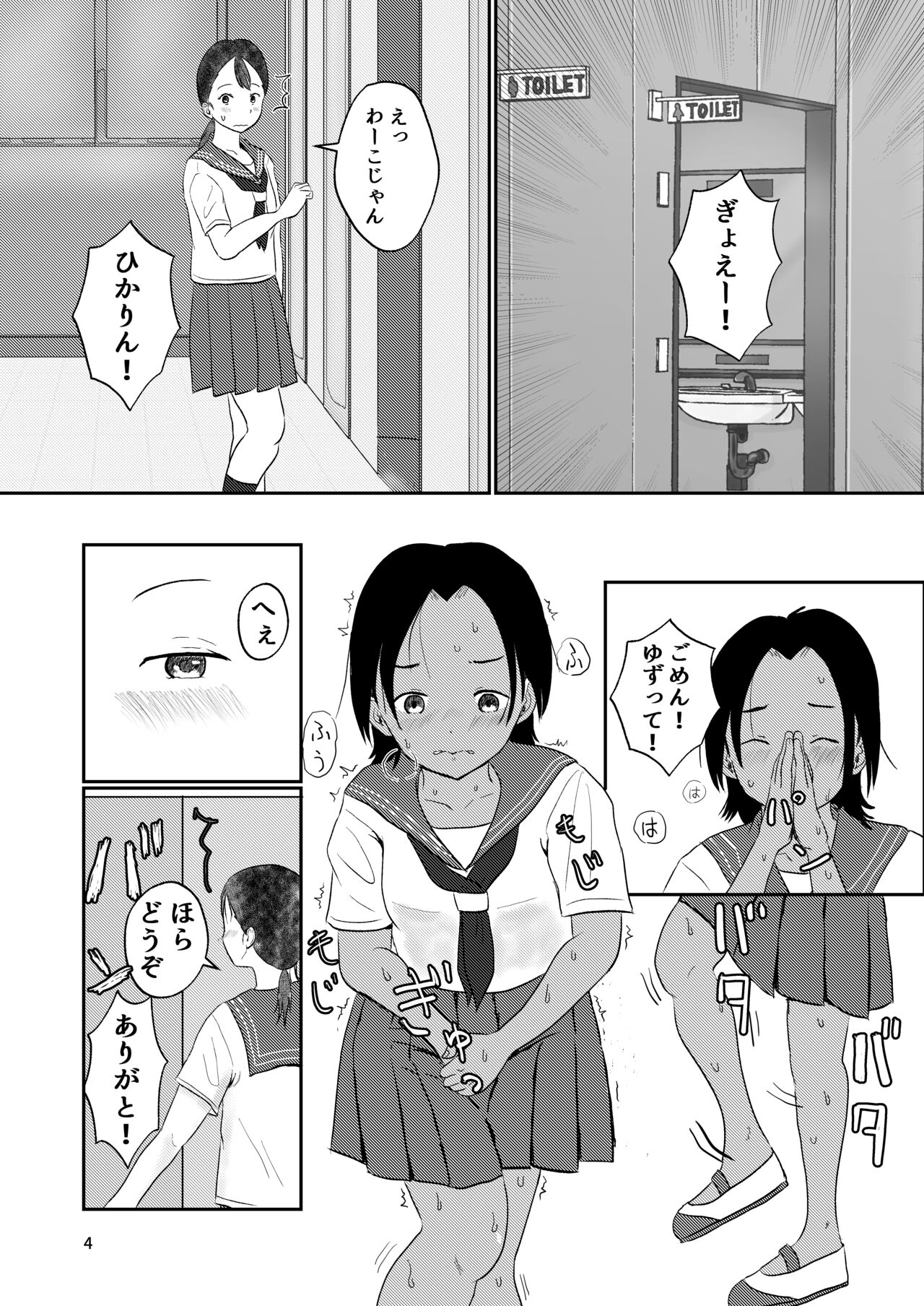 Waako wa Kyou mo Kashimashii page 3 full