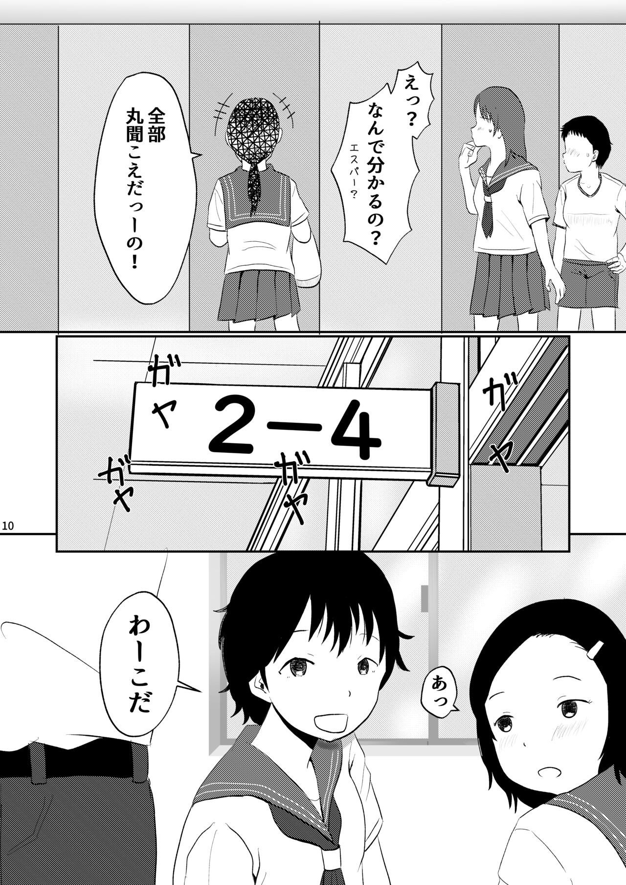Waako wa Kyou mo Kashimashii page 9 full