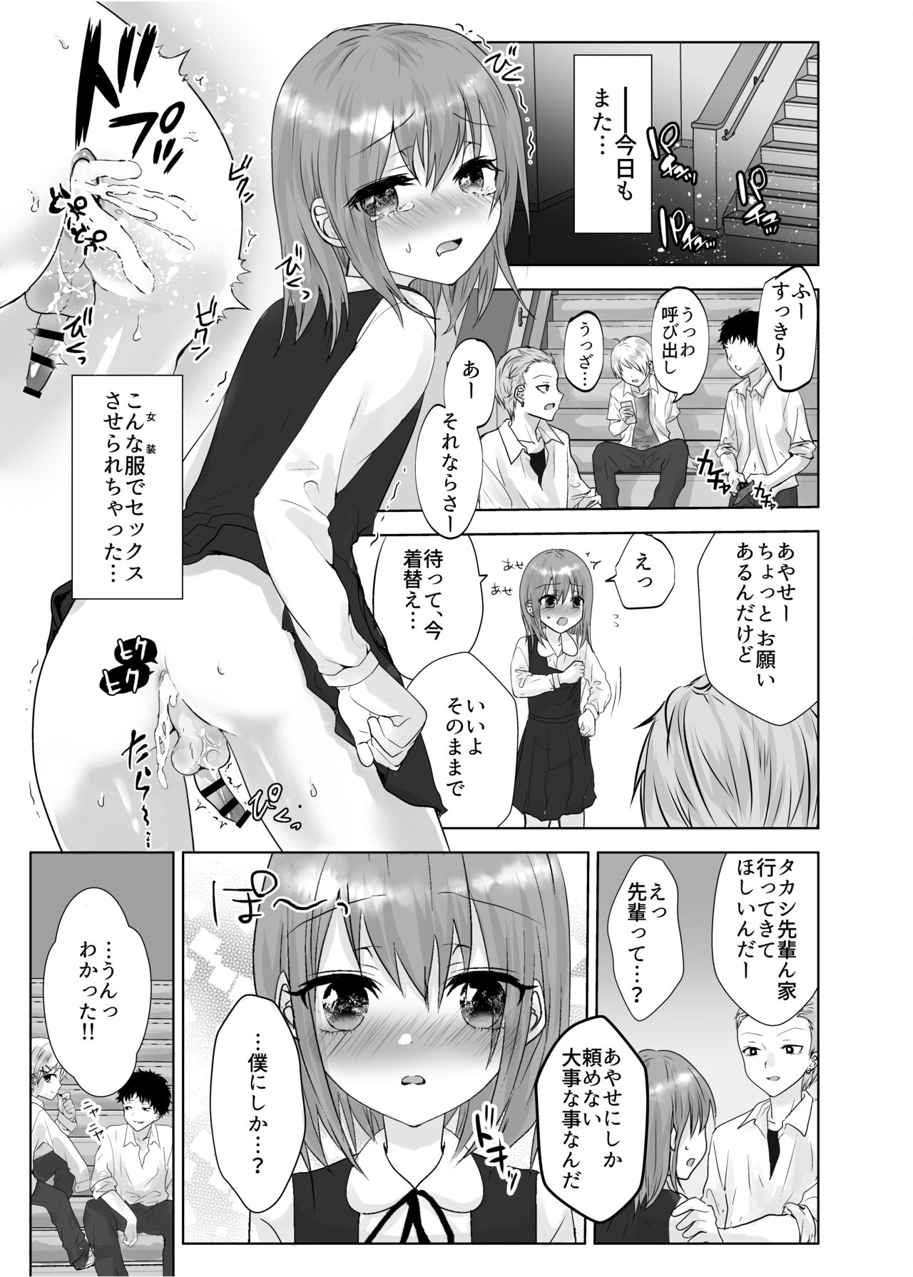 Muriyari Kojiake Otokonoko page 3 full