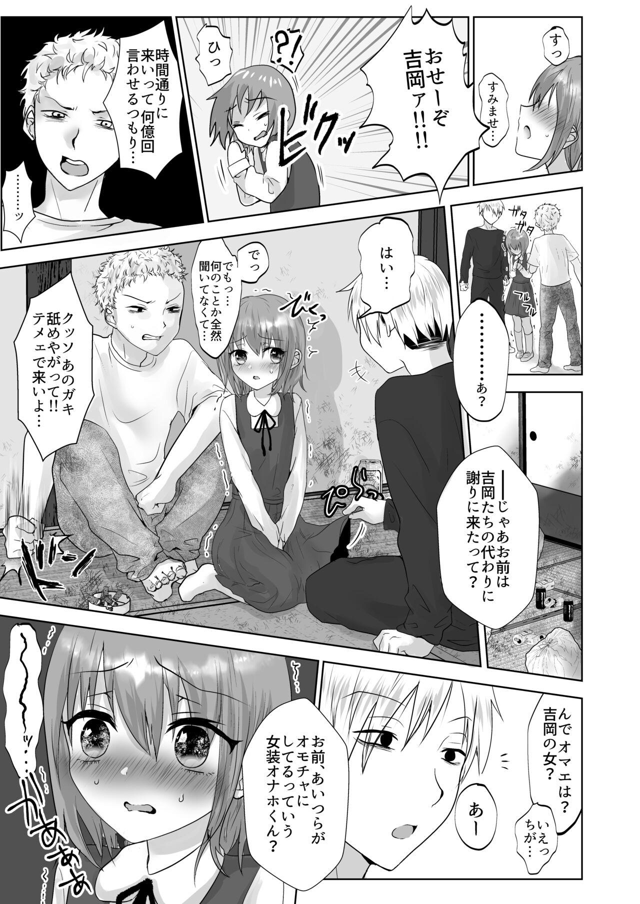 Muriyari Kojiake Otokonoko page 5 full