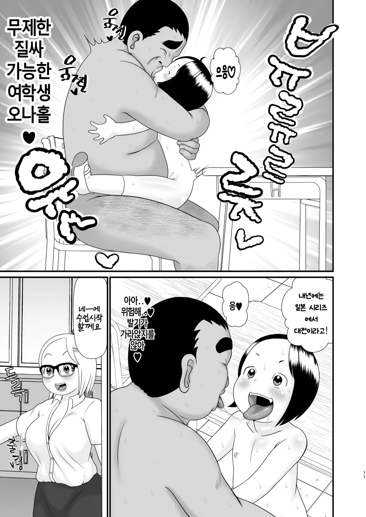 Oji-san Gakyuu | 아저씨 학급 page 11 full