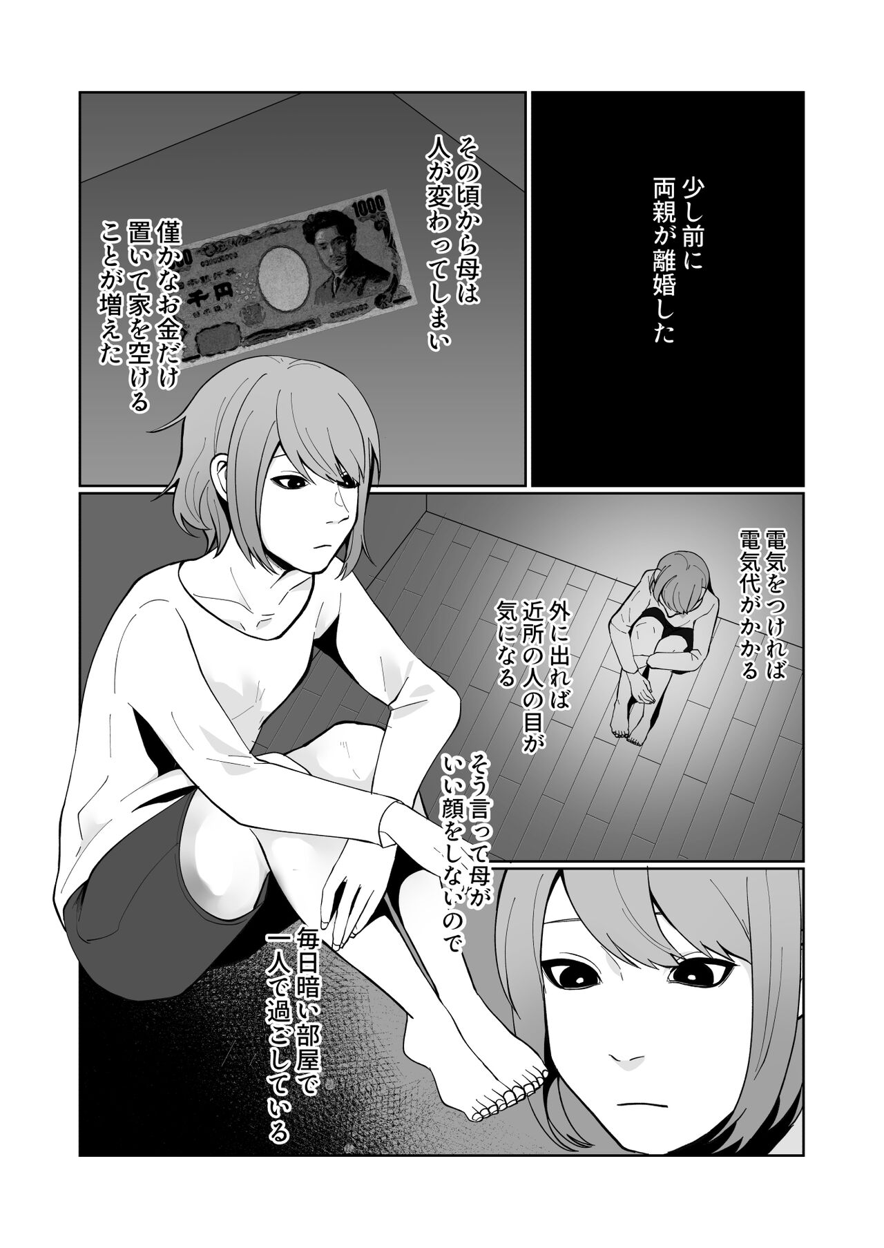 親に売られた可哀想な少年は少年愛好家のおじさんたちと仲良く幸せに暮らしていく page 2 full