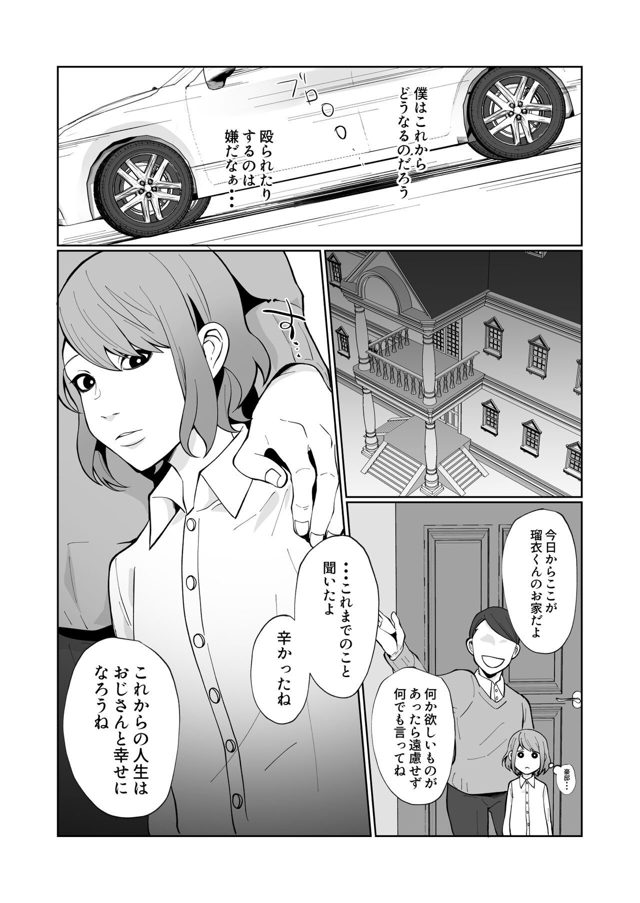親に売られた可哀想な少年は少年愛好家のおじさんたちと仲良く幸せに暮らしていく page 4 full