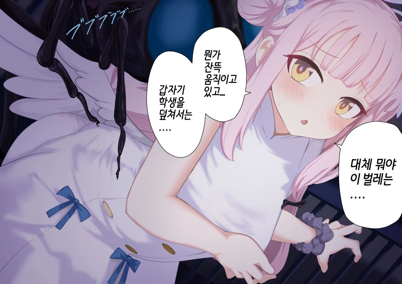 Mika x Hae | 미카 x 파리 page 3 full
