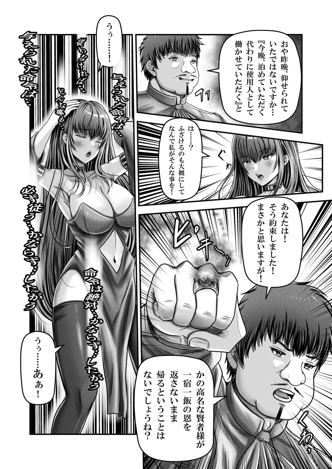 催●賢者 〜百年生きた女賢者は自分の催●魔法には抗えません〜 page 11 full