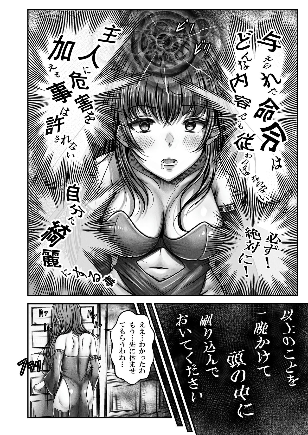 催●賢者 〜百年生きた女賢者は自分の催●魔法には抗えません〜 page 9 full
