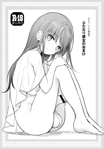 [Efuya (Messy)] Futanari Kanojo no Omake [English] [Digital] cover