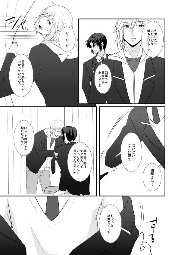 Hajimemashite Iorin page 10 full