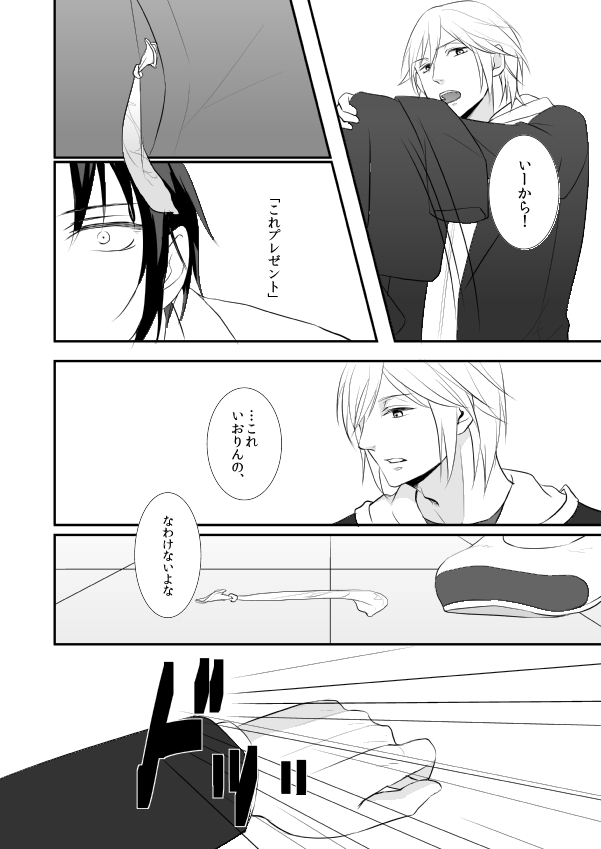 Hajimemashite Iorin page 11 full