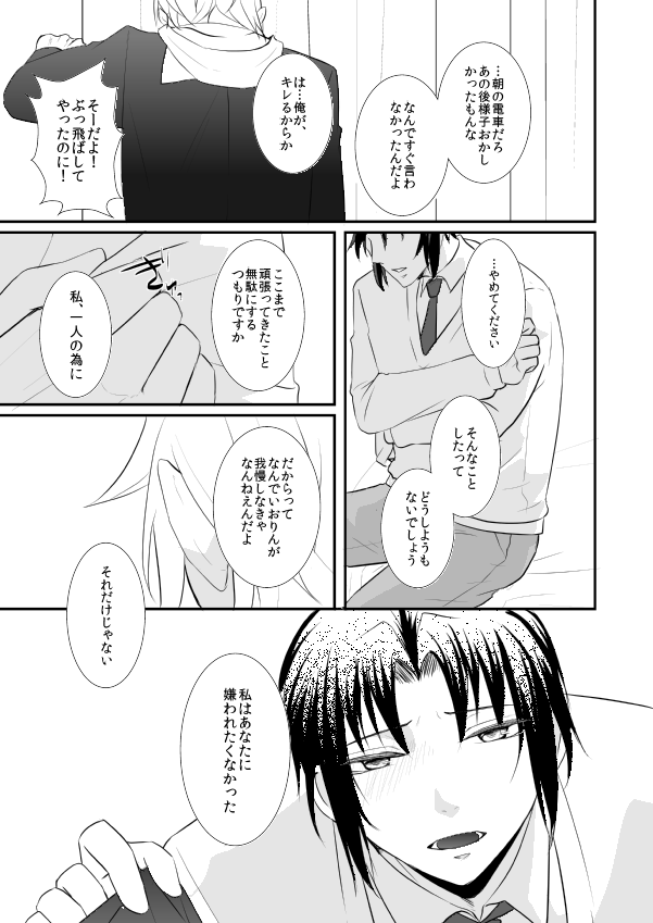 Hajimemashite Iorin page 12 full