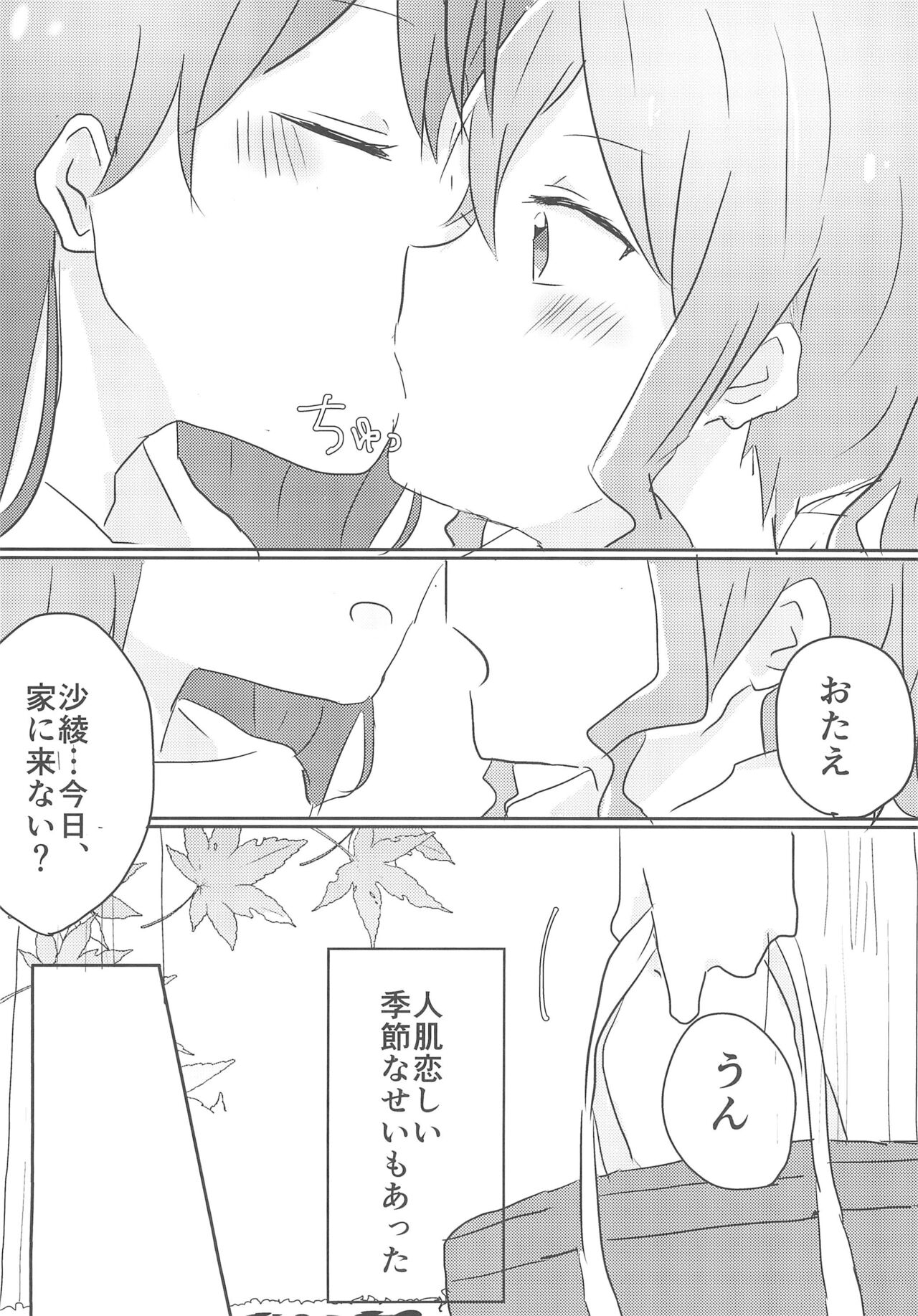 Yamabukiiro no Yume page 12 full