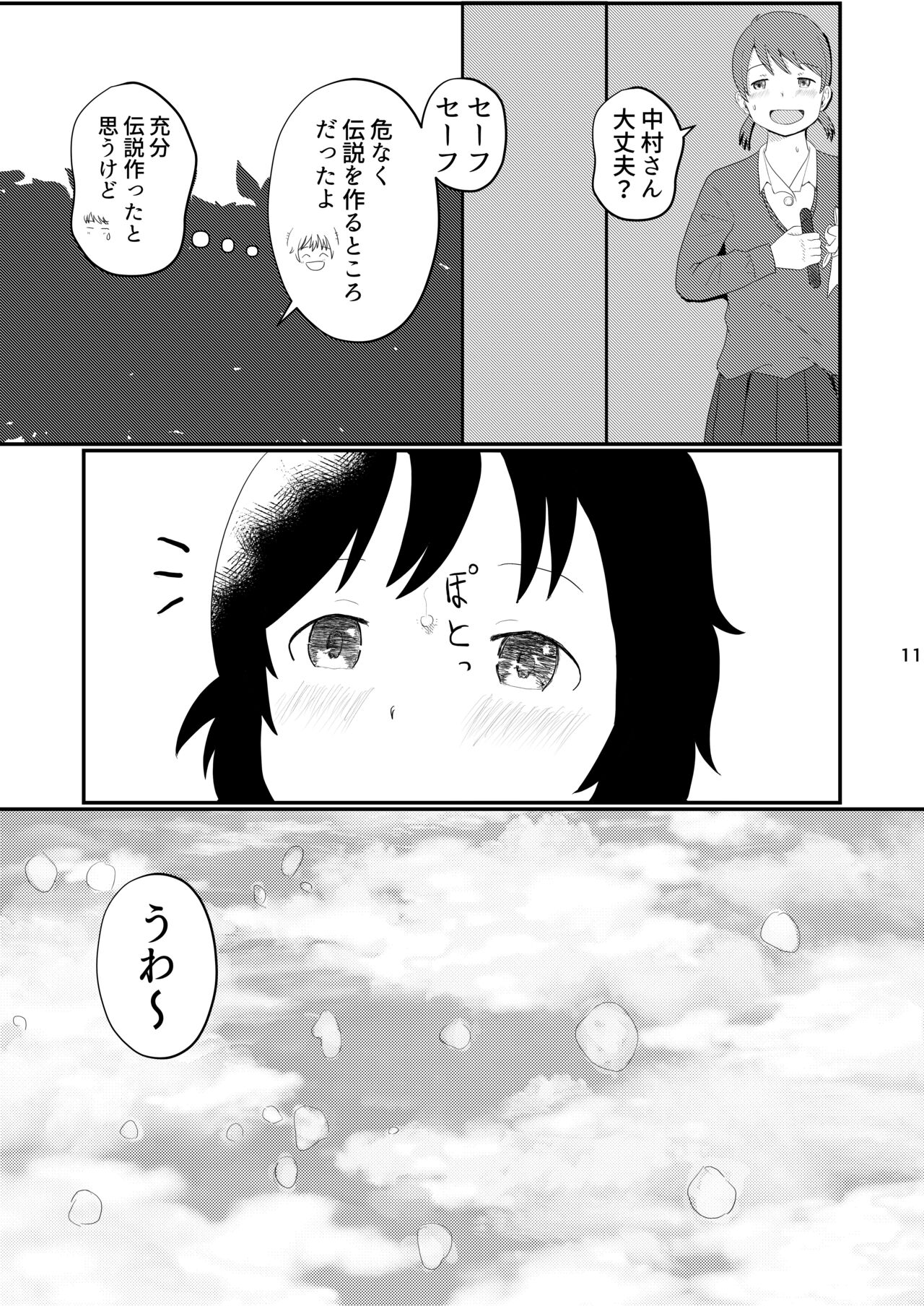 Hibikore Nakamura-san Mata ne! page 11 full