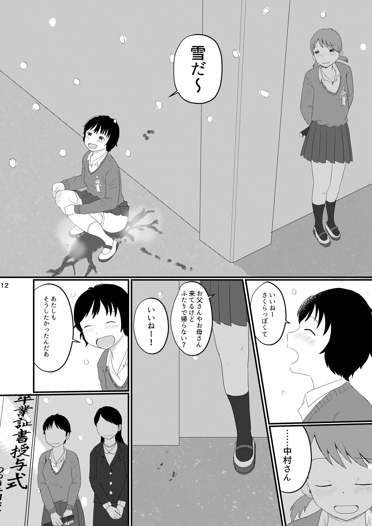 Hibikore Nakamura-san Mata ne! page 12 full