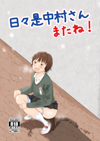 [Shikkokudou (Ugo no Akita)] Hibikore Nakamura-san Mata ne! [Digital] cover