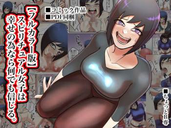 [Chotto B-sen] Spiritual Soap Joshi wa Shiawase no Tame nara Nandemo Shinjiru. [Full Color-ban] cover