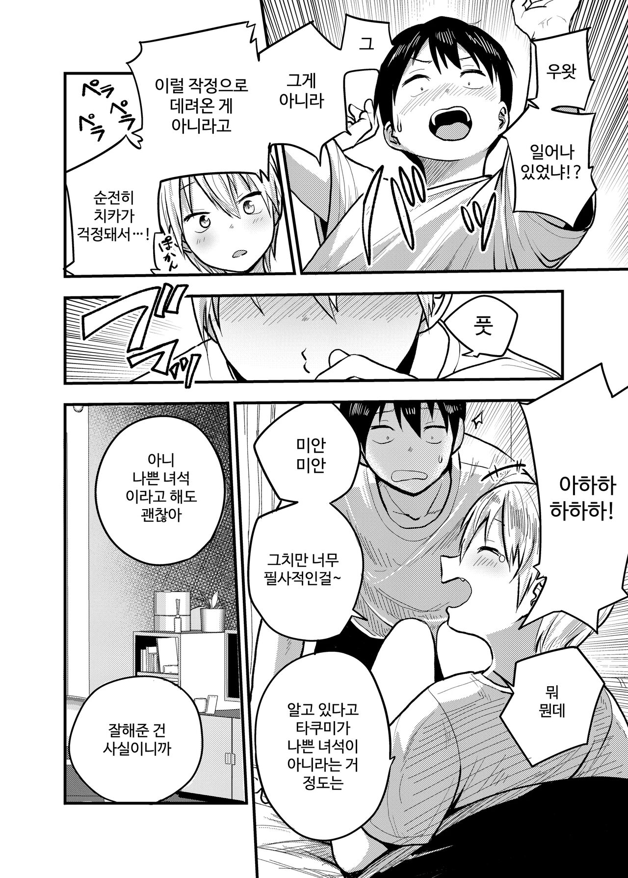 Iede Yankee Hiroimashita  | 가출 양키를 주웠습니다 page 11 full