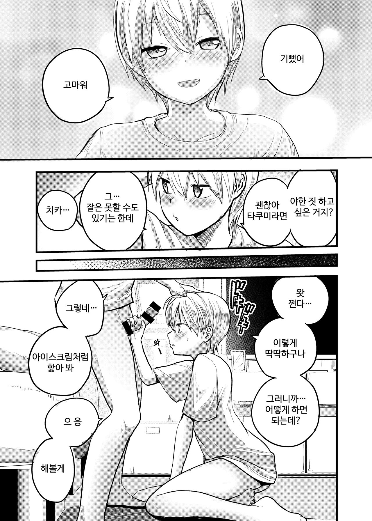Iede Yankee Hiroimashita  | 가출 양키를 주웠습니다 page 12 full