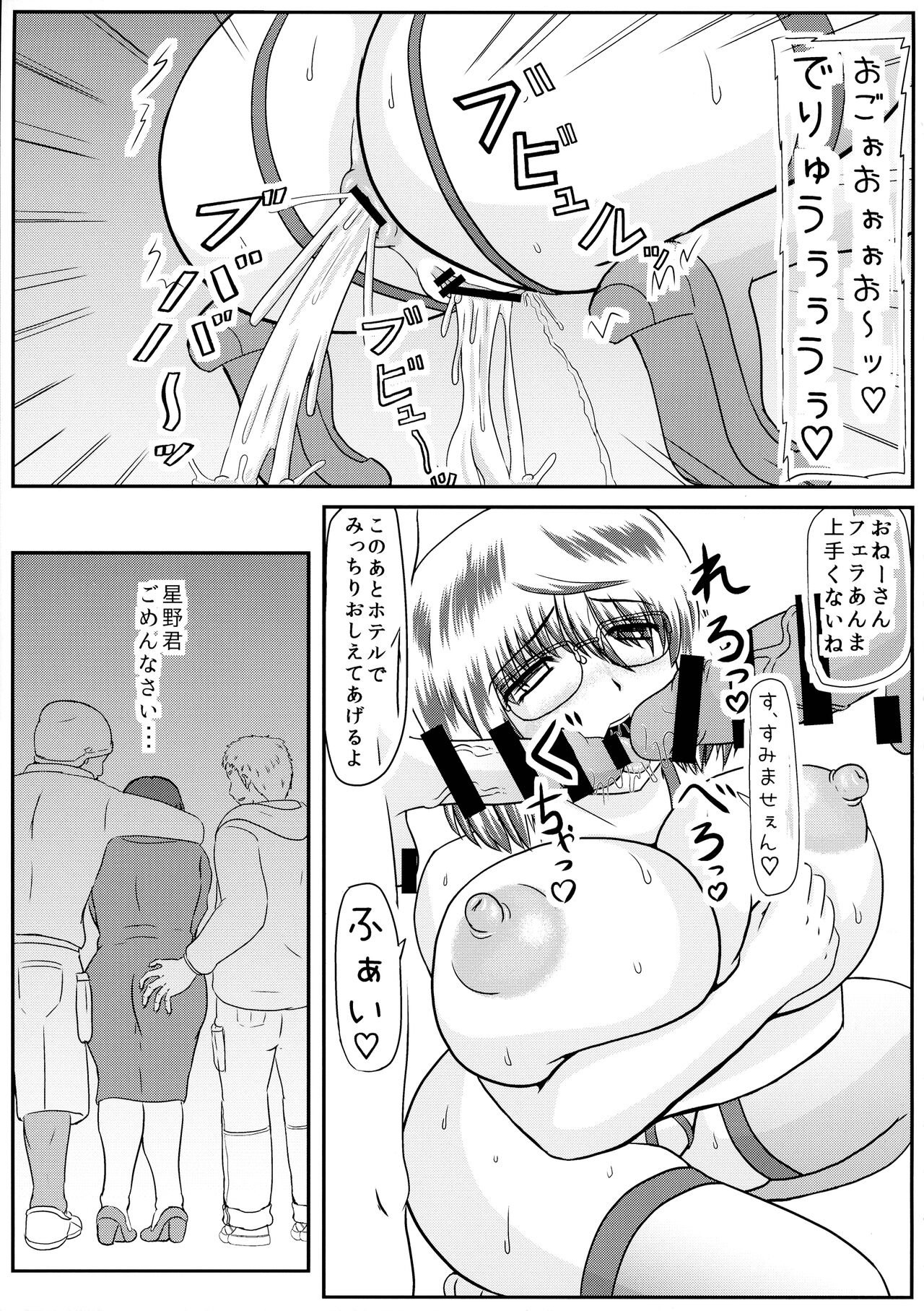 MISS JUDEGE Daraku Binjo Saori page 11 full