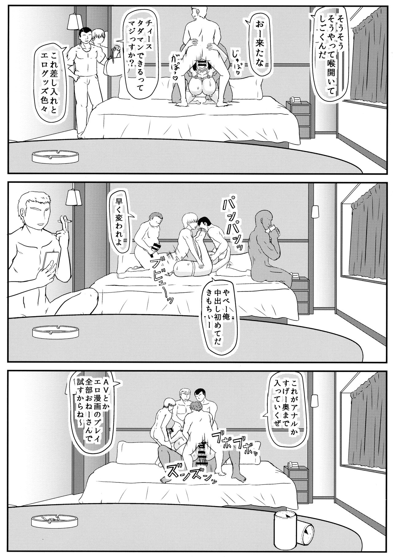 MISS JUDEGE Daraku Binjo Saori page 12 full
