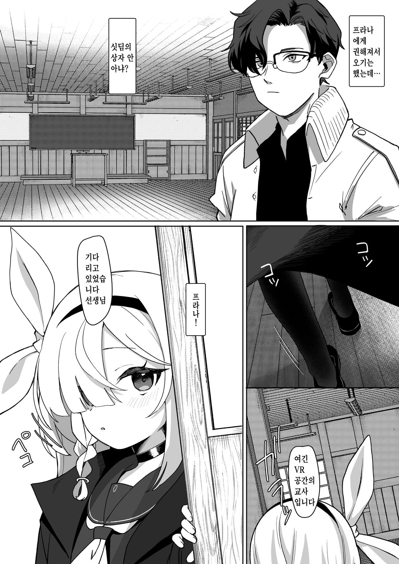 Sensei, Teiki Maintenance Onegai Dekimasuka? page 3 full