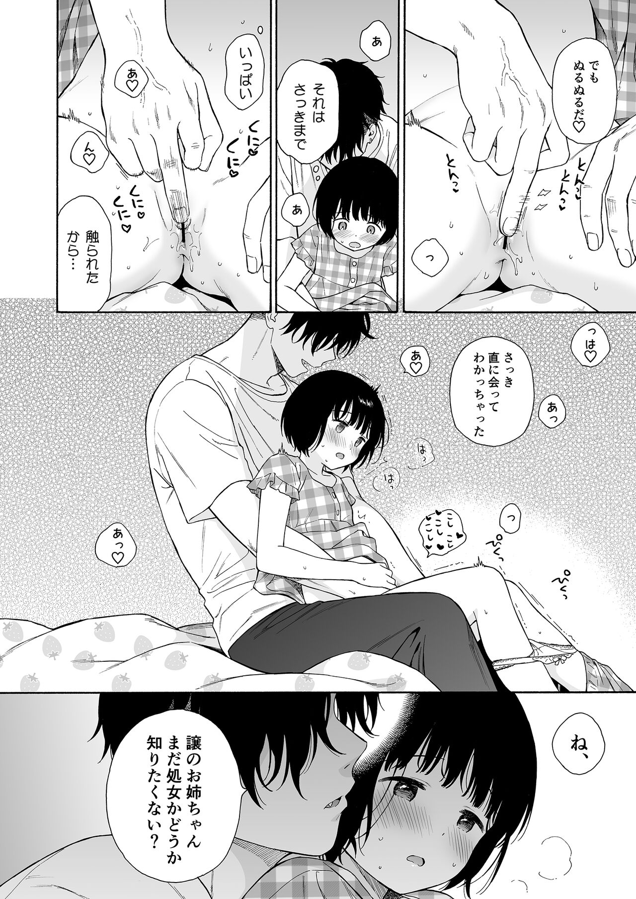 Yofuke no Akuma page 12 full