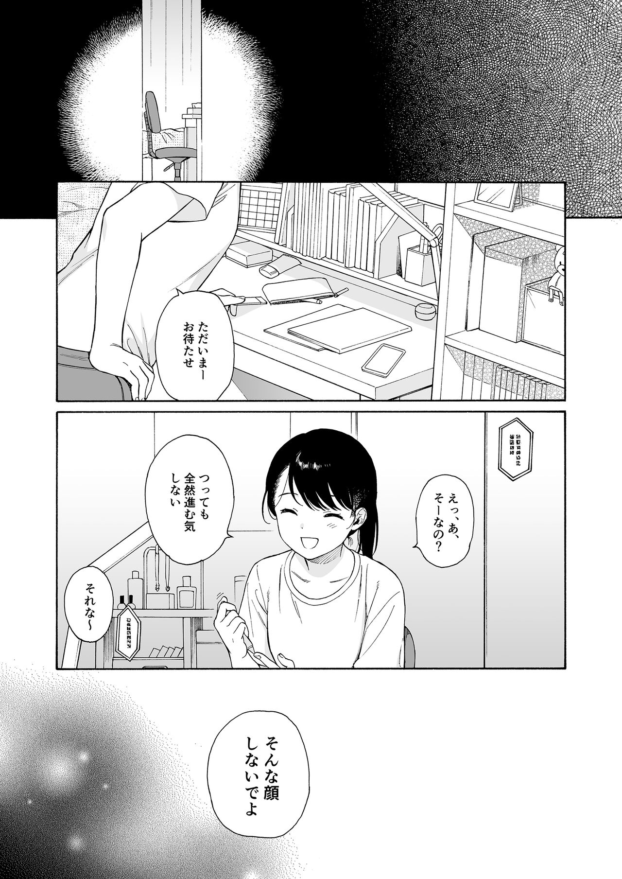 Yofuke no Akuma page 9 full