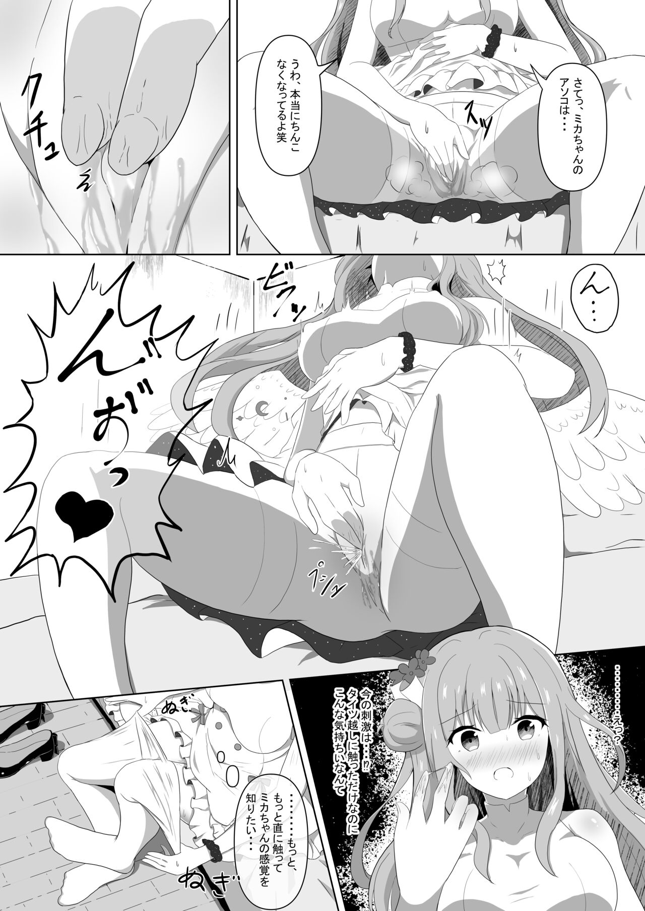 Mika-chan no Tame ni, Onaru ne? page 11 full