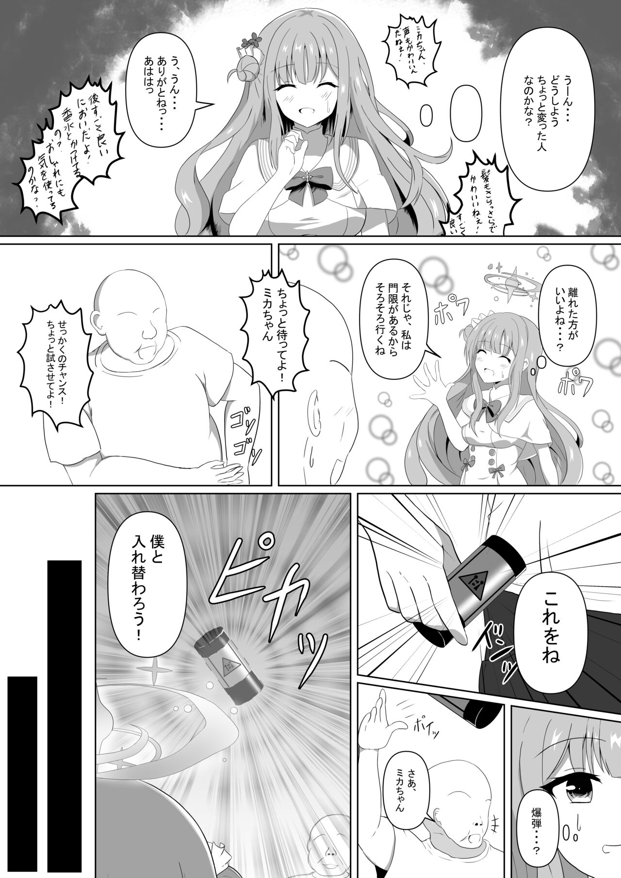 Mika-chan no Tame ni, Onaru ne? page 4 full