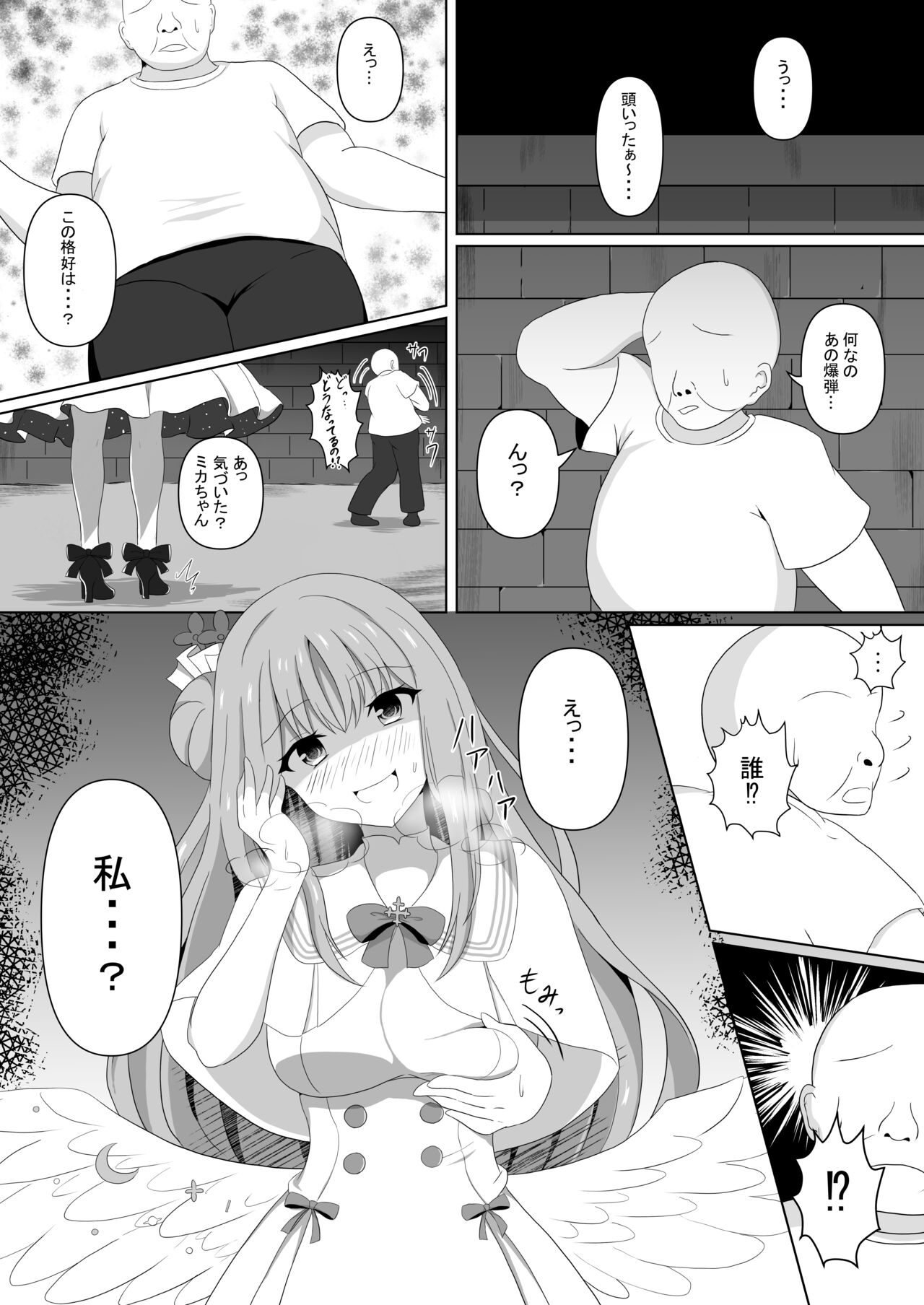 Mika-chan no Tame ni, Onaru ne? page 5 full