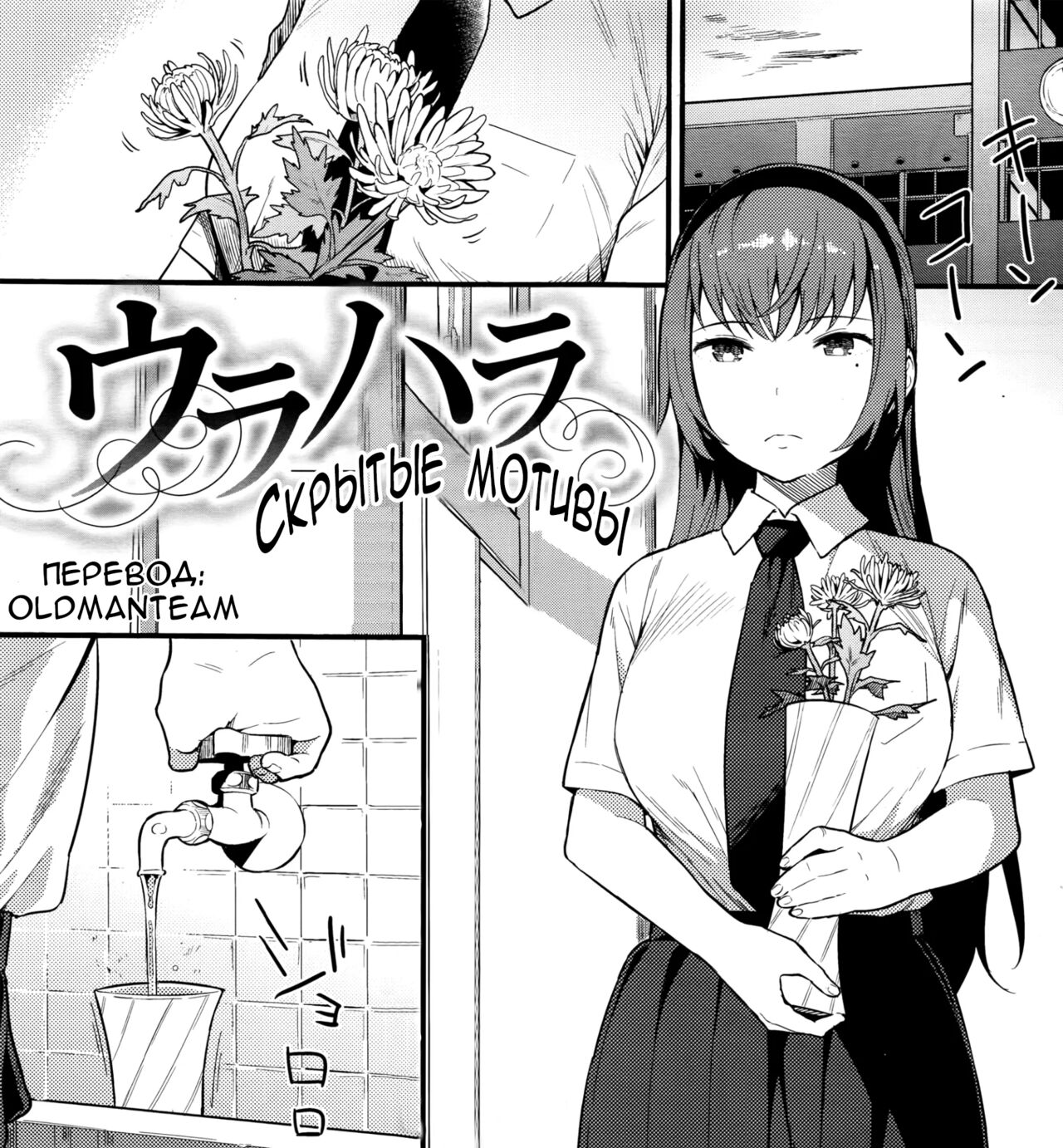 Urahara | Скрытые мотивы page 1 full